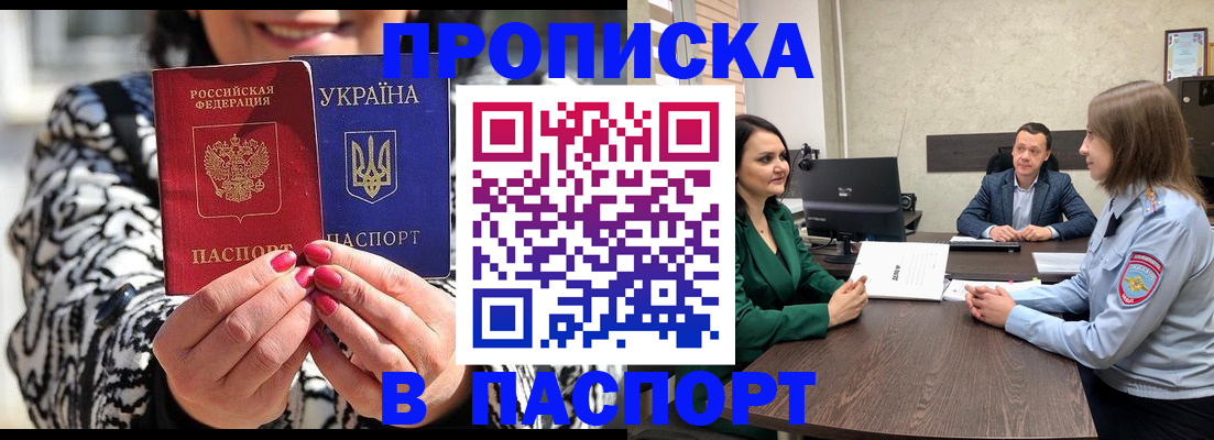 прописка в Луге